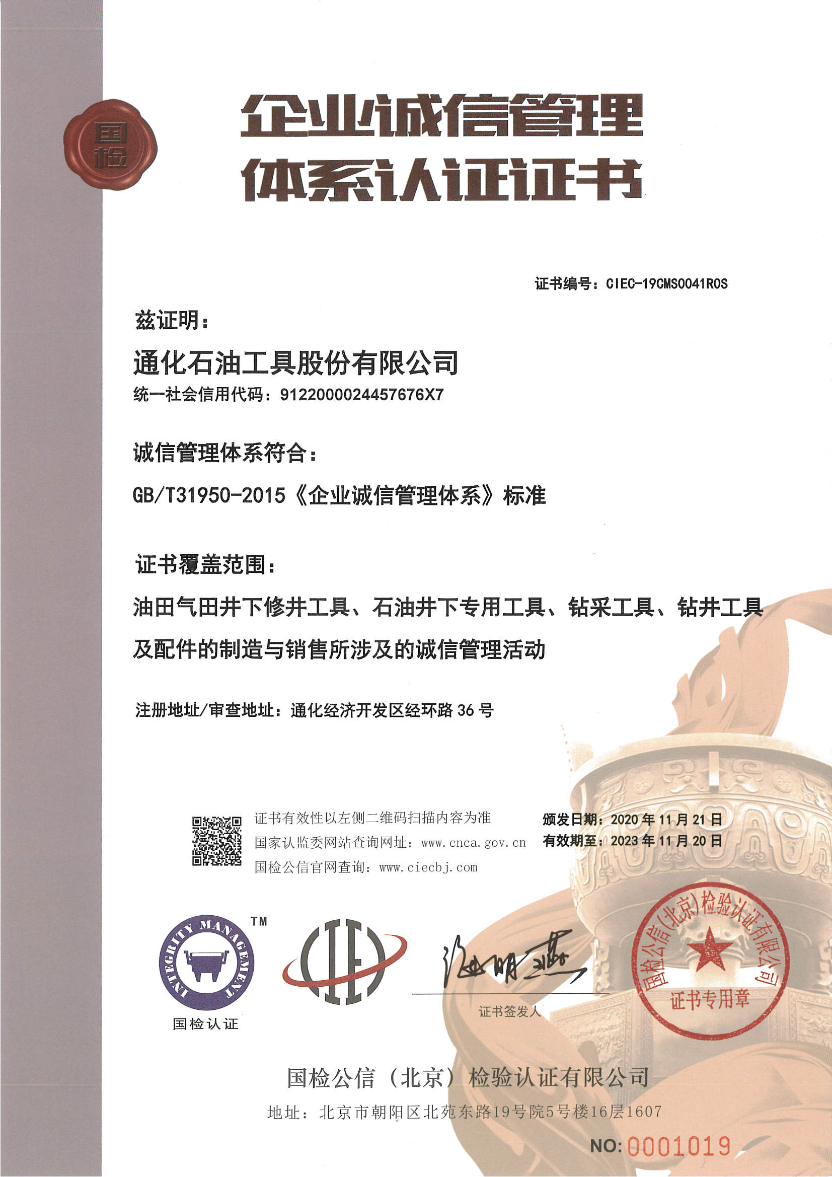 誠(chéng)信證書(shū).jpg